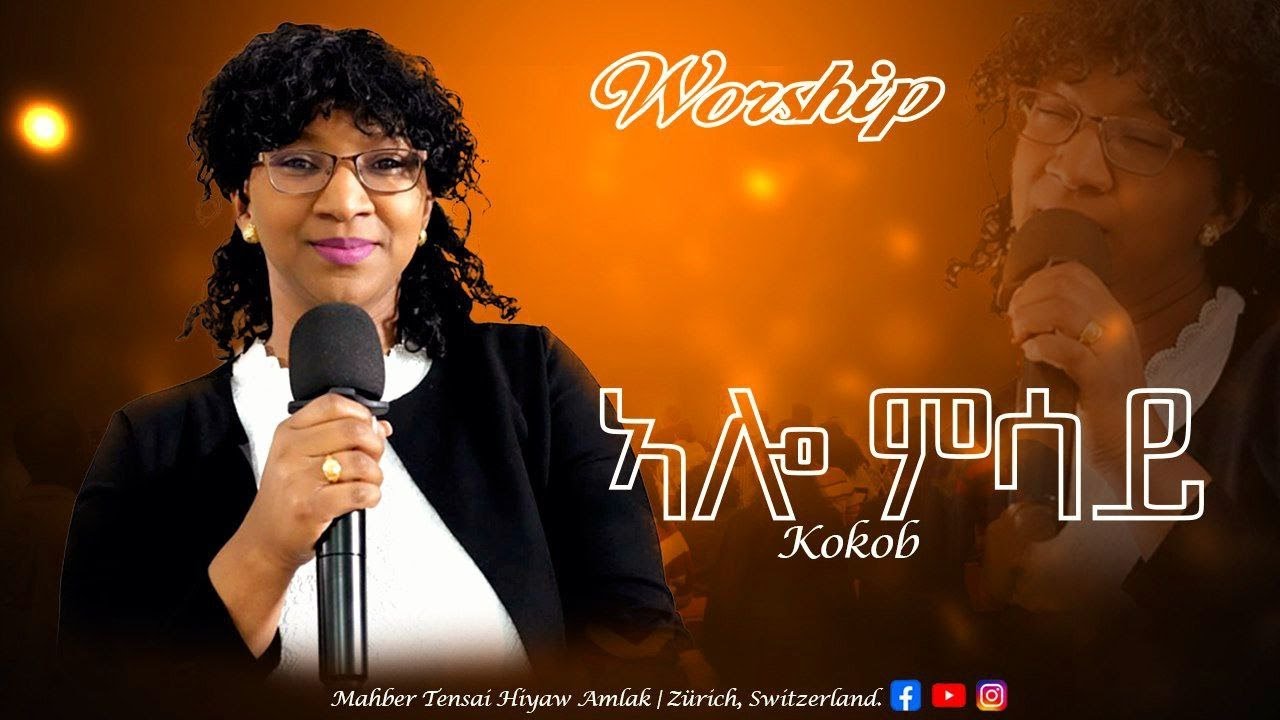 ኣሎ ምሳይ | ኣምልኾ | Worship | S. Kokob Abedlkader by M.T.H.A Church Zürich