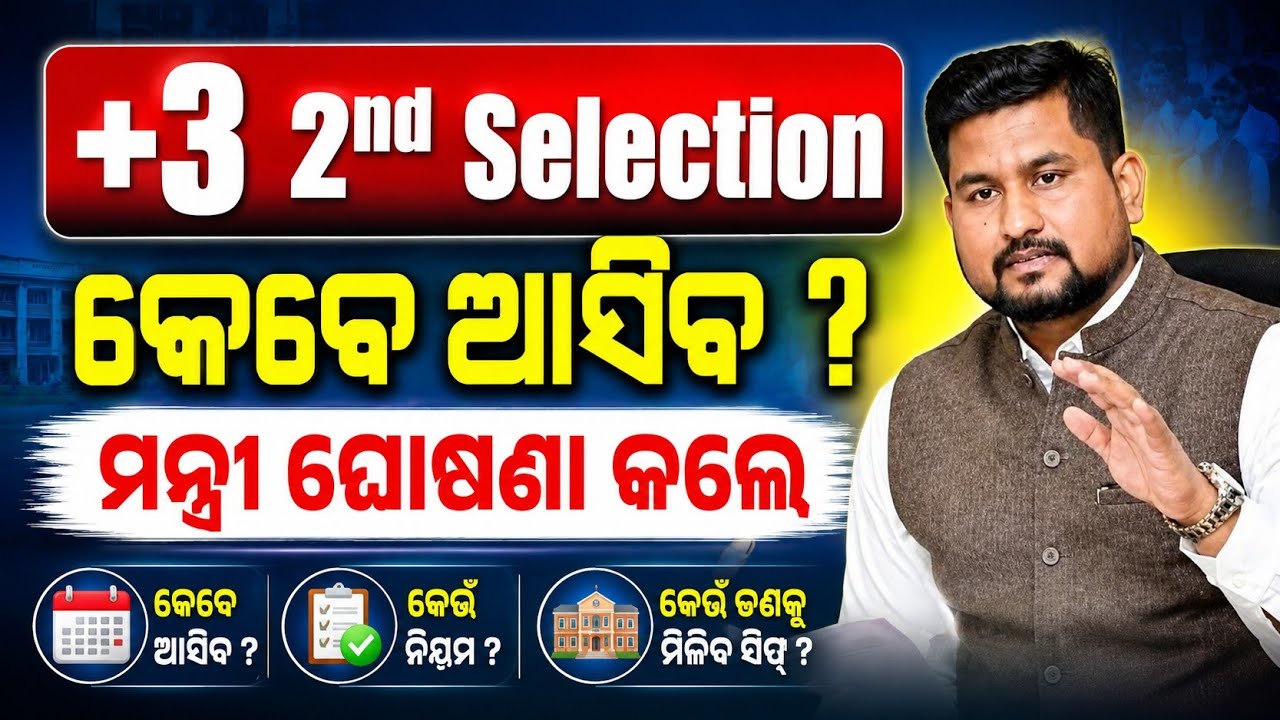 Plus3 Second Selection Merit List Published। +3 2nd Merit List Check Online 2026-27।