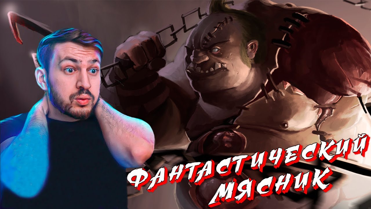 ПО-БРАТСКИ ПИКНУЛ ПУДЖА И СГОРЕЛ НА ТИММЕЙТОВ ! (AlikSunder) 7.37e dota 2, pudge