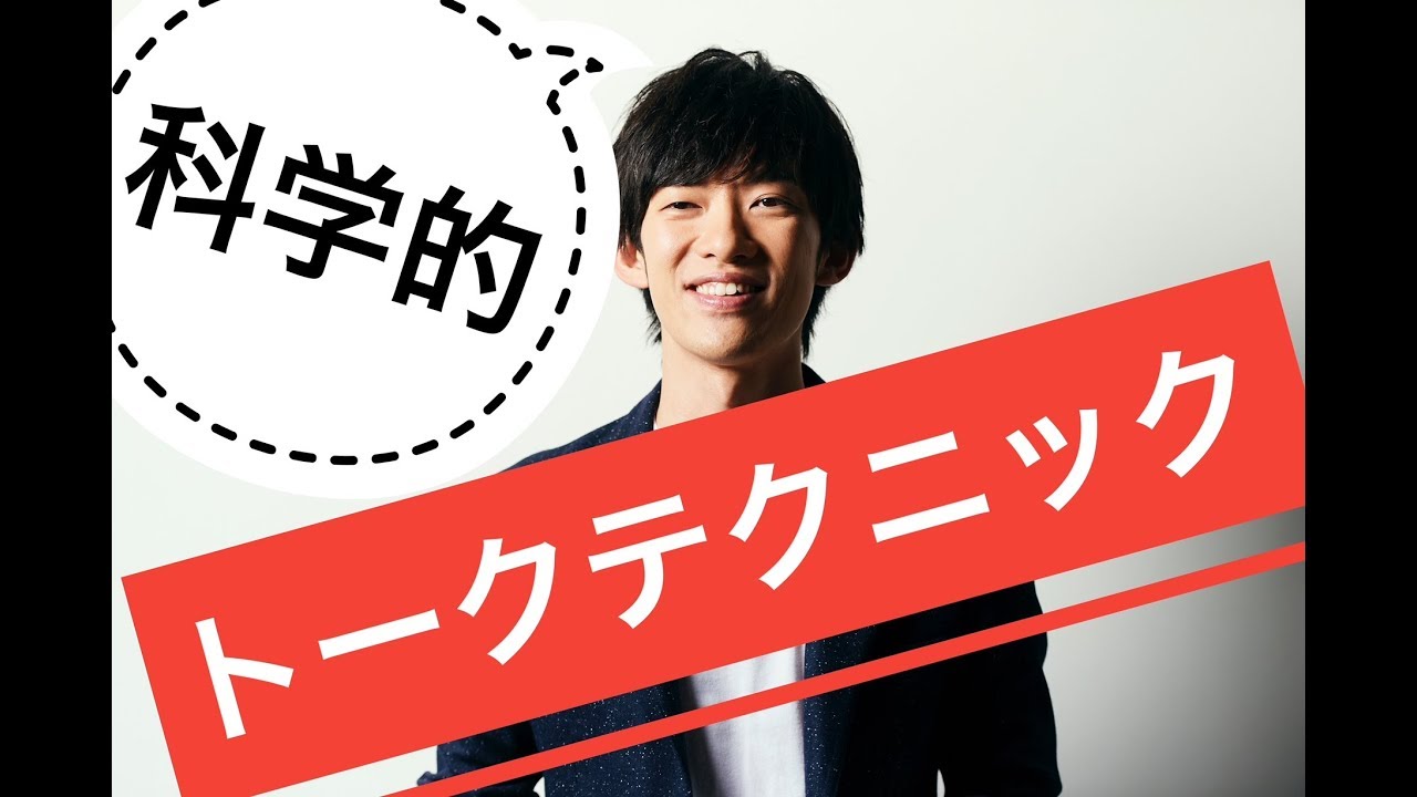 すべらない人になるための話し方 の前半