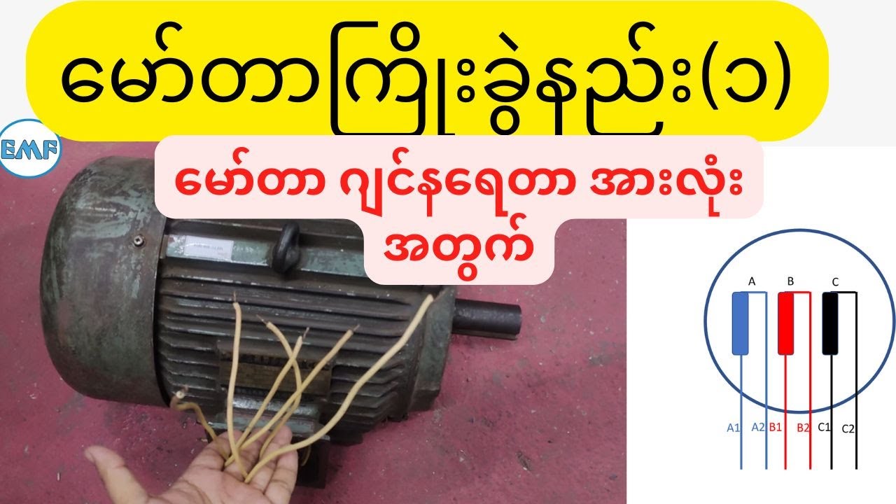 how to check and know motor's coil exactly