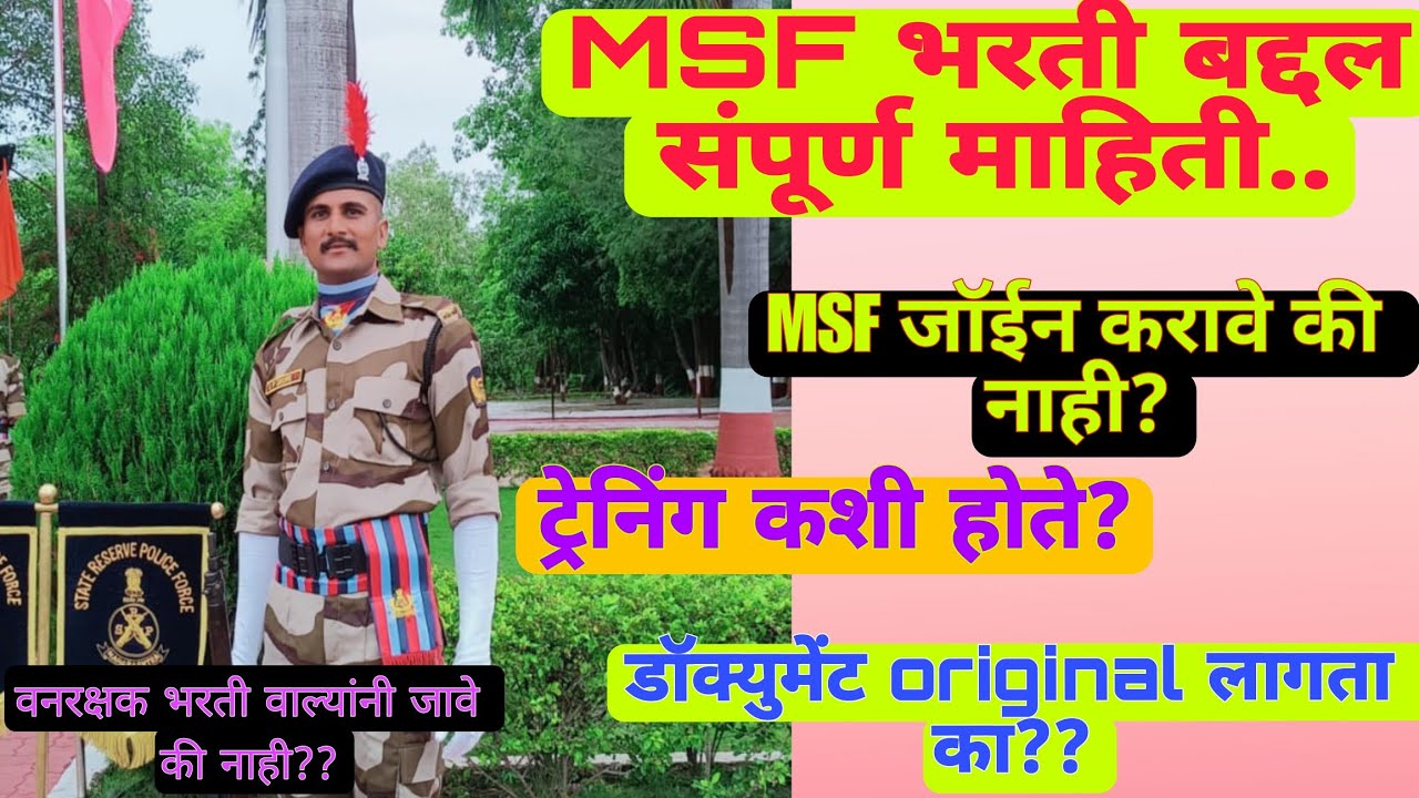 MSF bharti || MSF पगार किती || msf training || MSF update ||msf salary in maharashtra