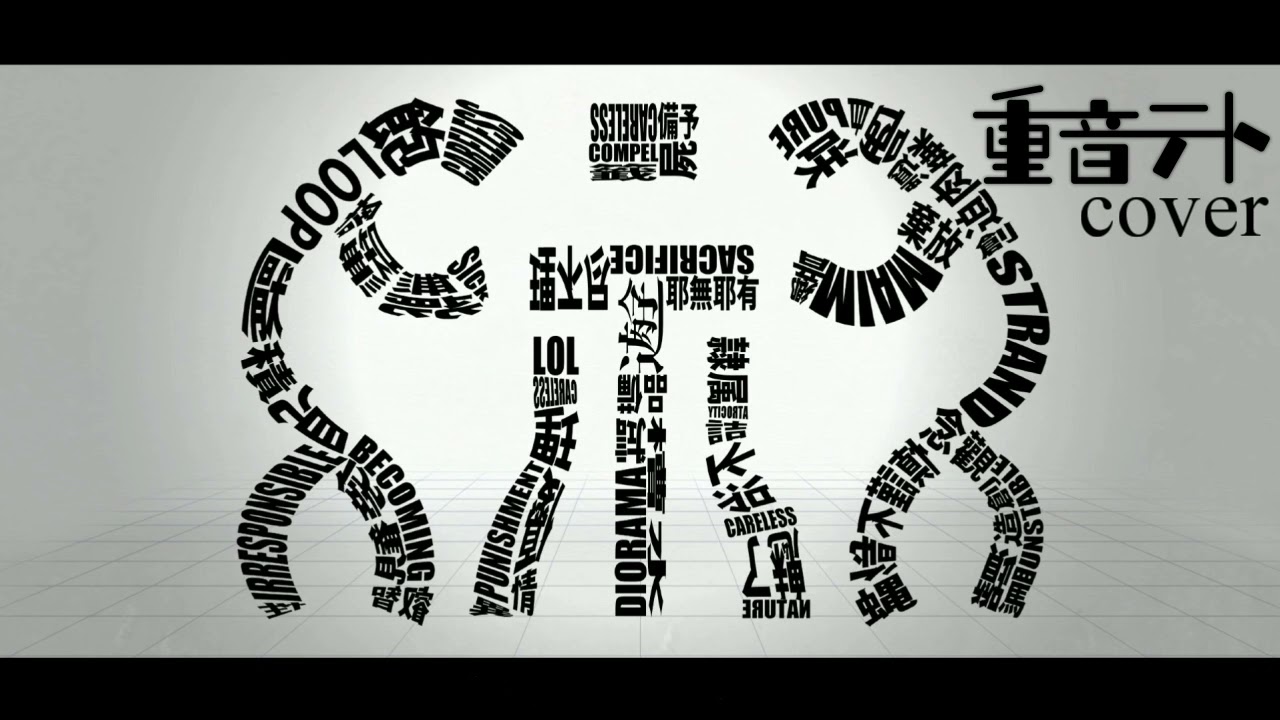 【UTAUカバー】しう【重音テト】