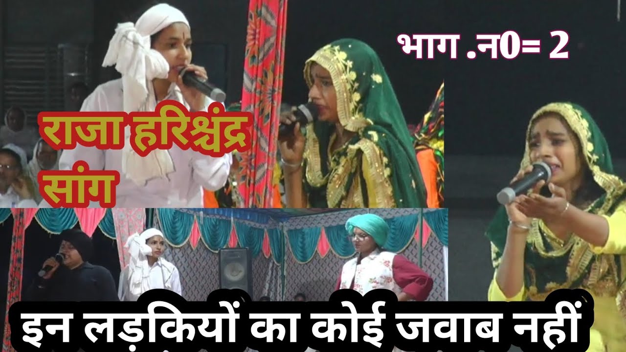 भाग.न0=.2 लड़कियों द्वारा पेशकश राजा हरिश्चंद्र सांग _#trending #saang #video #viral 