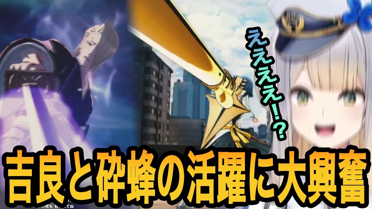 【BLEACH】吉良と砕蜂の活躍に大興奮する栞葉るり【栞葉るり切り抜き/にじさんじ切り抜き】