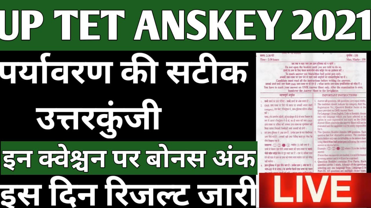 23, Jan 2022 UPTET ANSWERS KEY