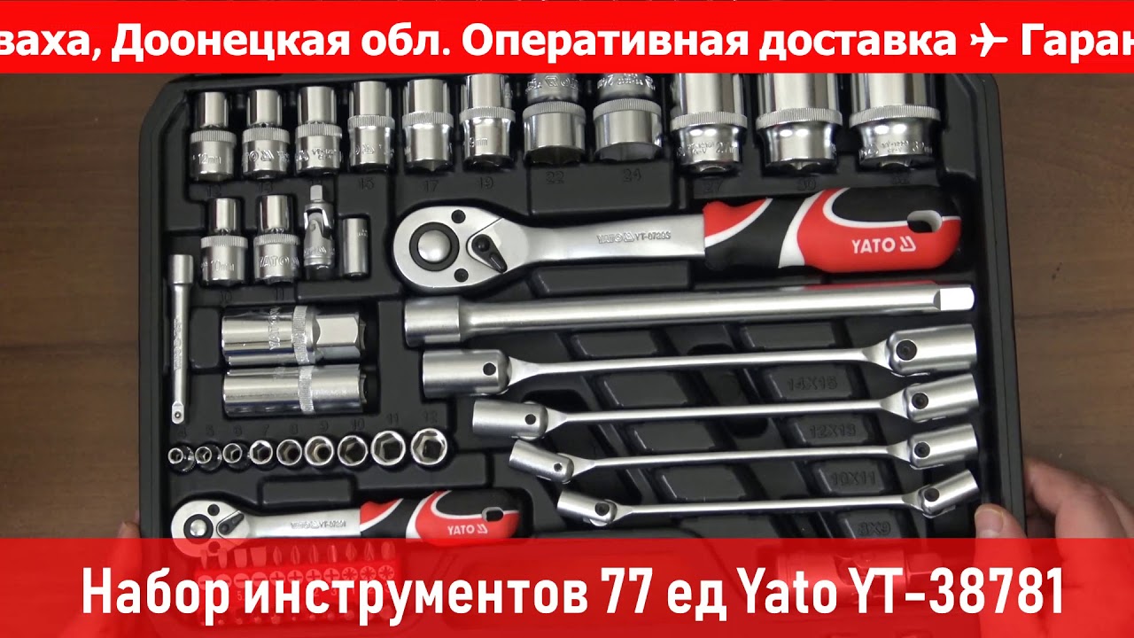 Набор инструментов 77 ед Yato YT-38781 в RIO-V
