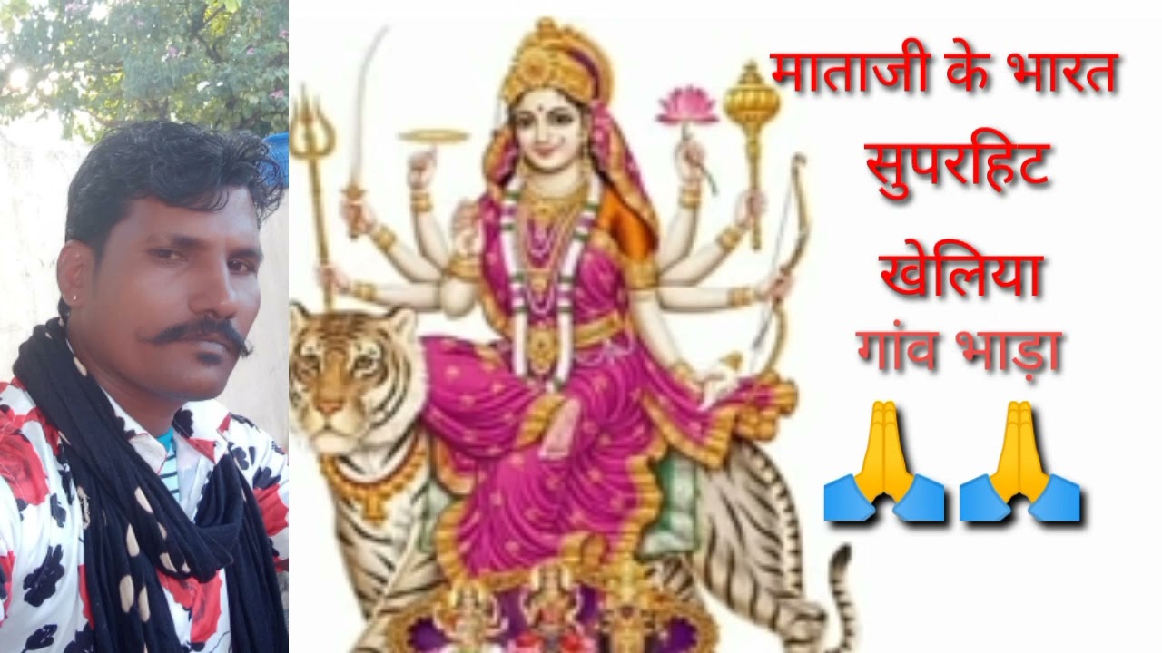 धमाकेदार भारत माताजी का भारत देसी खेलिया गांव खांखलां की भाड़ा 🙏🙏🙏🙏