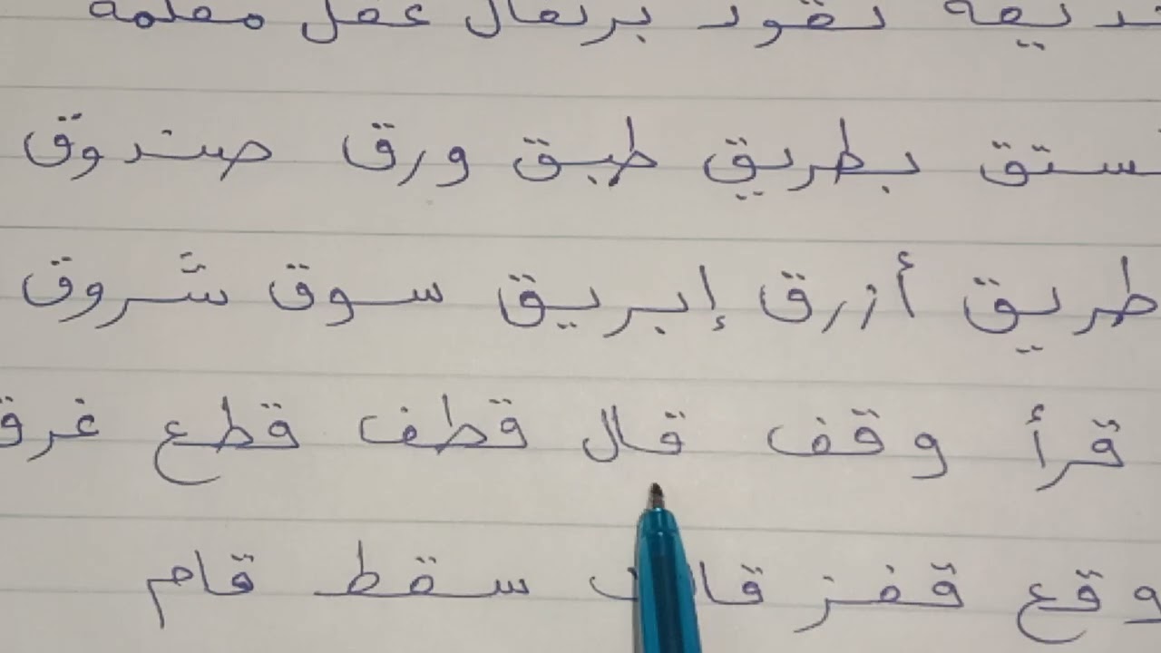 كلمات بحرف القاف (أول ووسط وآخر) الكلمة