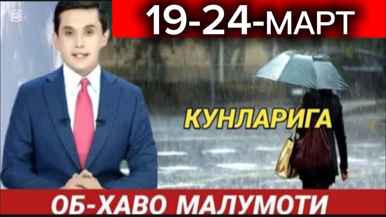 19-20-21-22-23-24-МАРТ КУНЛАРИ УЧУН ОБ-ҲАВО ПРОГНОЗИ ЭЬЛОН ҚИЛИНДИ | ОГОҲ БЎЛИНГ