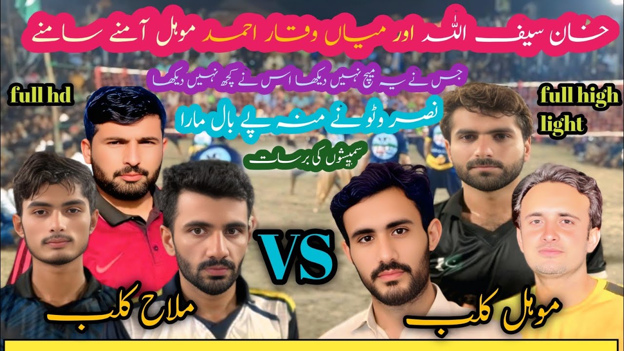 37/d shooting volleyball full challenge show match Baloch club vs mhol club khan saif Ullah Khan