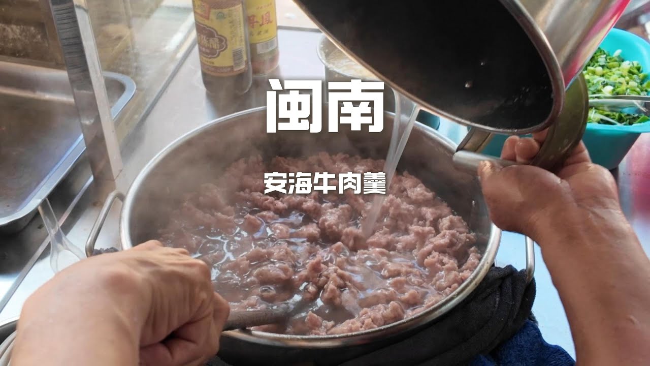 安海早餐灵魂提问：13元牛肉羹 vs 22元沙茶面，哪个更好吃？#chinafood #china #美食 #吃货推荐官 #food