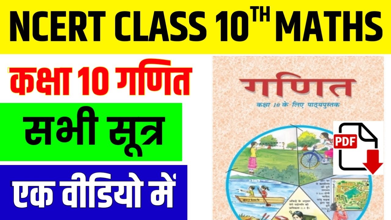 Ncert Class 10th Maths All Formula ।। कक्षा 10 गणित के सभी सूत्र ।। Class 10th Maths  All Formula
