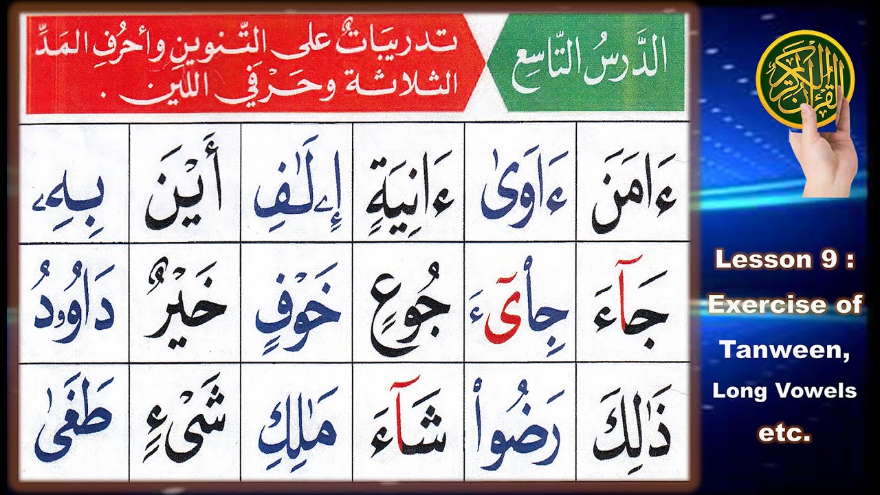 Noorani Qaida lesson 9 | Tanween in Arabic | Huroof al Leen | Huroof al Maddah | vowels in Arabic