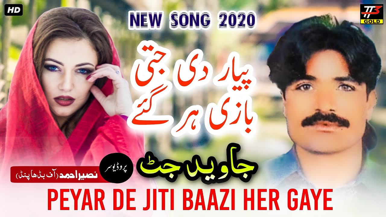 New Punjabi Sad Song | Peyar Di Jiti Baazi Har Gaye  | Javed Jutt عشق دی بلدی اگ وچ سڑ گئے