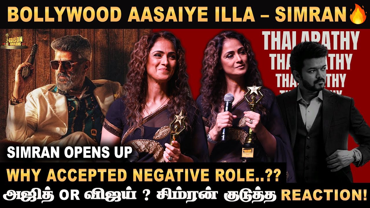 தமிழ் சினிமா தான் எனக்கு எல்லாமே கொடுத்தது | Simran | Edison Awards | Tourist Family