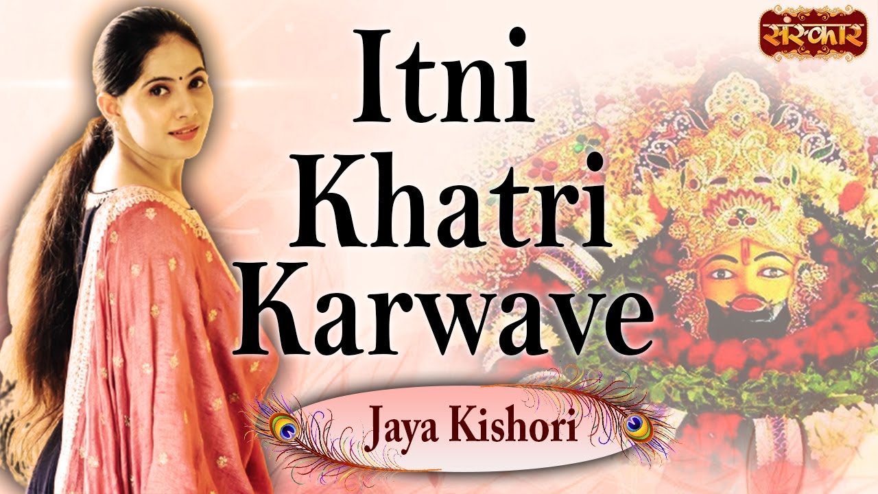 Itni Khatri Karwave | Jaya Kishori | Khatu Shyam Bhajan | Jaya Kishori Ji Bhajan | Sanskar TV