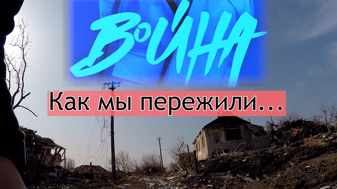 Как мы пережили войну в Мариуполе с февраля по апрель