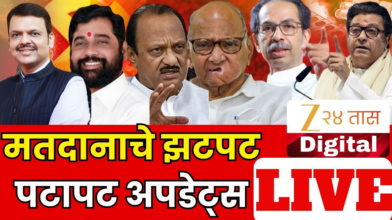 Nagar Panchayat-Nagar Parishad Election Voting LIVE | Mahayuti | MVA | Zee 24 Taas | Marathi News