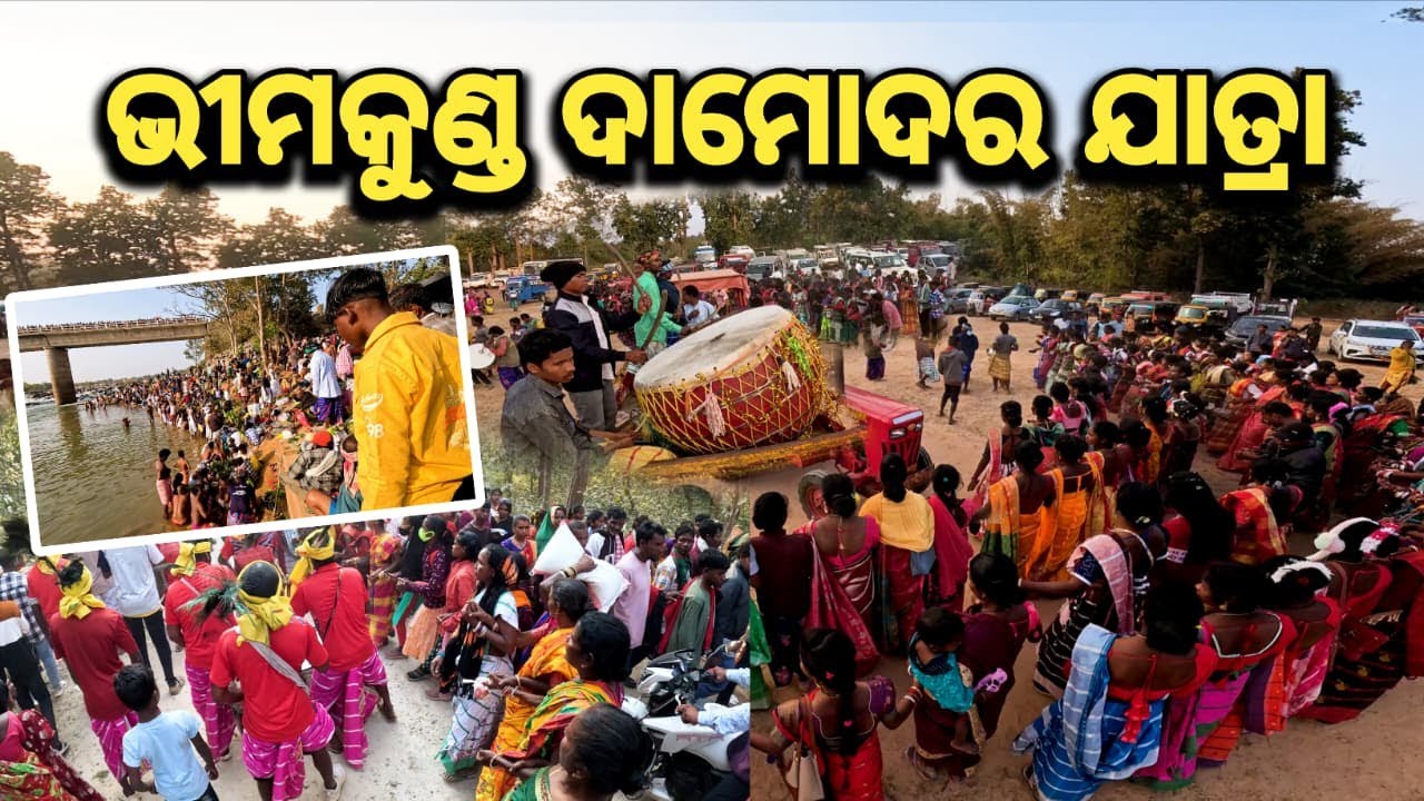 Damdar jatra bhimkund 2026 #introducingodisha
