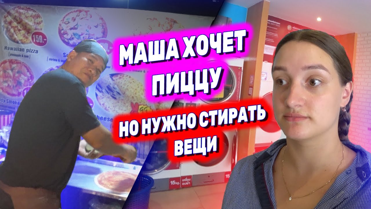 Паттайя: Устроили себе 