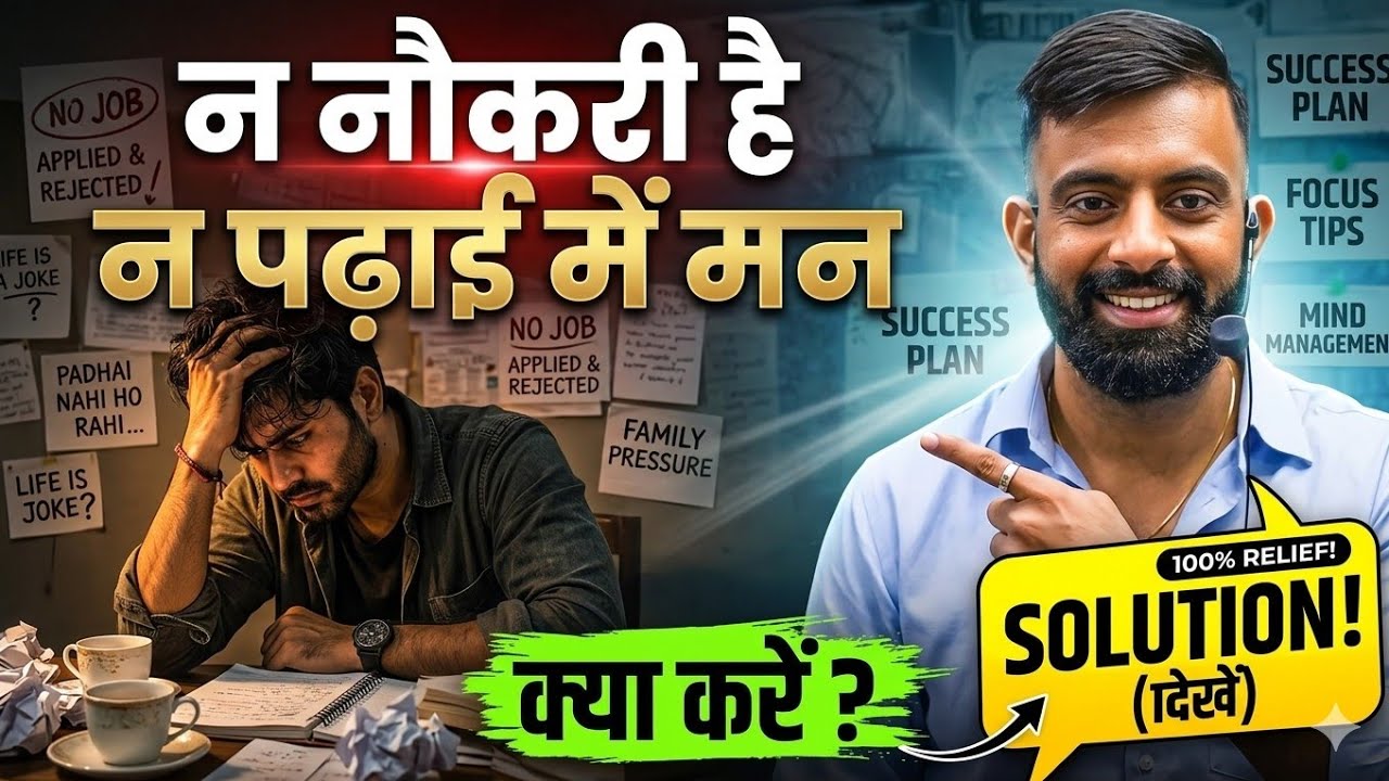 तैयारी के नाम पर मज़ाक | Govt job Why? | Rajveer Sir Springboard Academy 