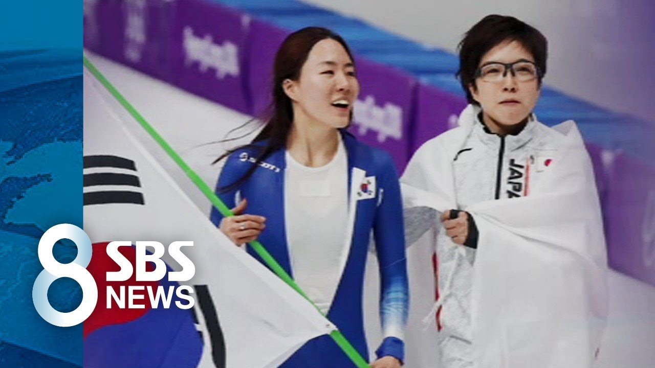 일본 언론도 집중 보도…이상화-고다이라의 '특별한 우정' / SBS
