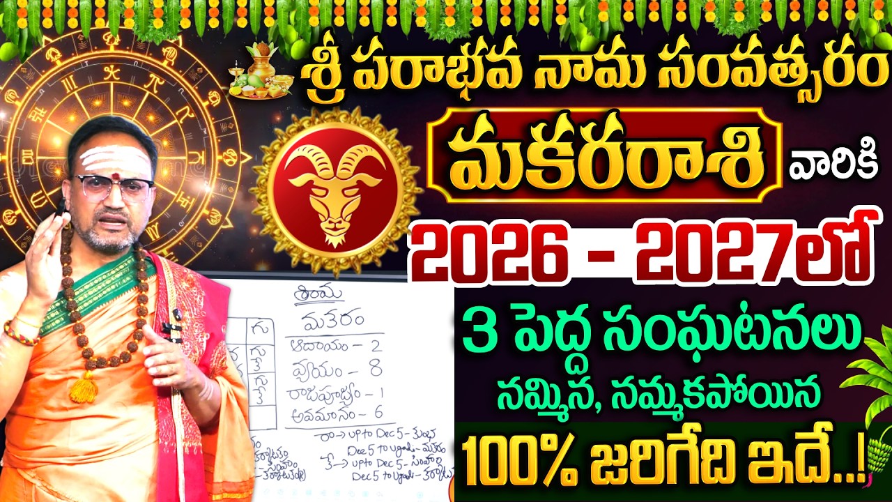 Nandi Bhatla - Ugadi Special Makara Rashi Phalithalu2026 | మకర రాశి వారికి జరిగేది ఇదే..! | #ugadi