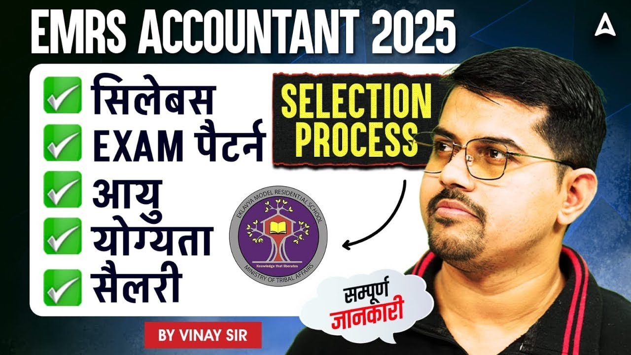 EMRS Vacancy 2025 | EMRS Accountant New Vacancy 2025 | EMRS Syllabus Exam Pattern Eligibility Salary