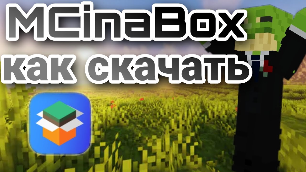 как скачать mcinabox