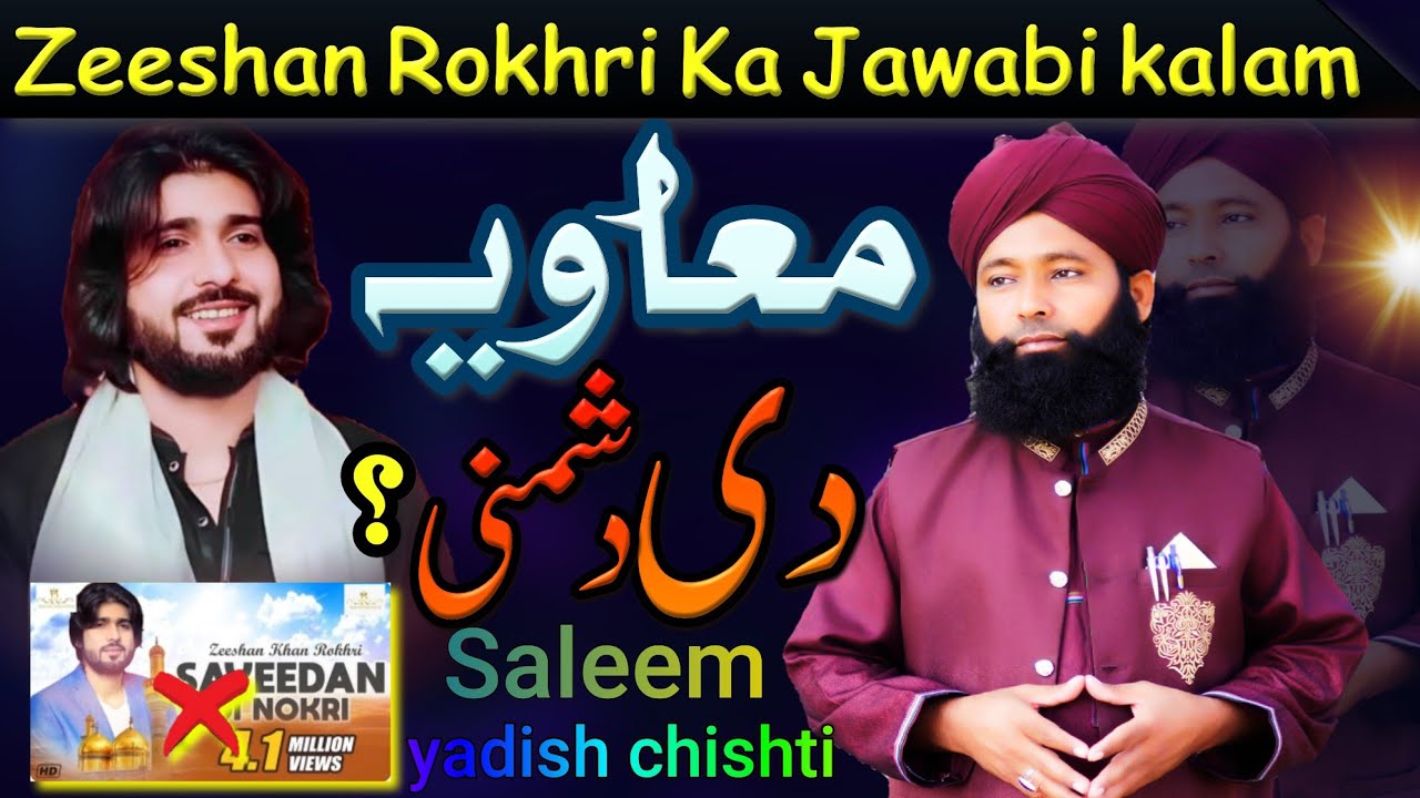 ZEESHAN ROKHRI KA JAWAB SALEEM YADISH  SYC chishti production new kalam 2023