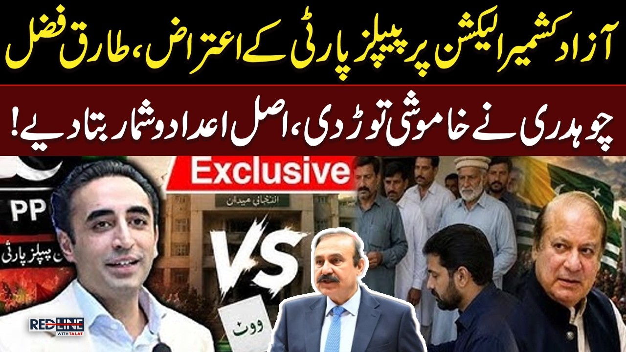 AJK Elections 2026 | PPP vs PML-N | Tariq Fazal Chaudhry Shares Key Details | Samaa TV