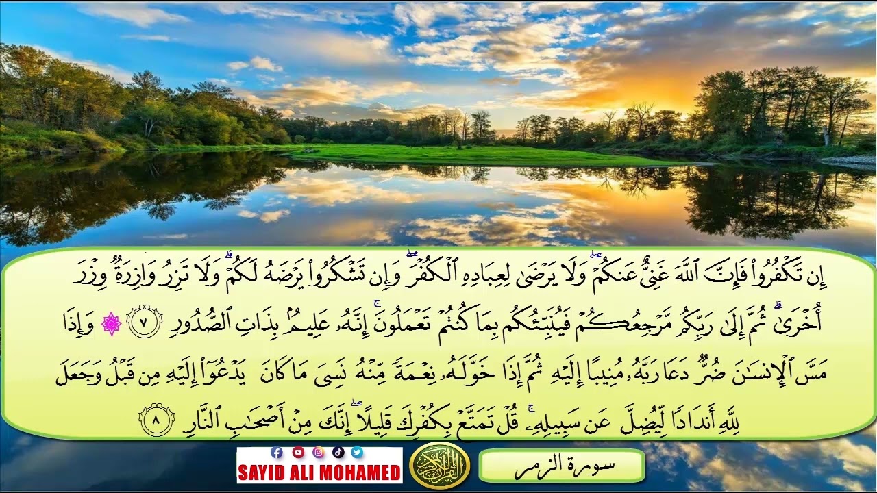 tafsiirka DHAMAAAN SUURATU ZUMAR // sayid ali mohamed al baydawi