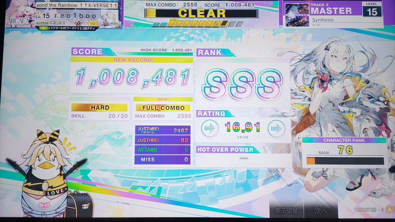 【CHUNITHM】Synthesis. SSS