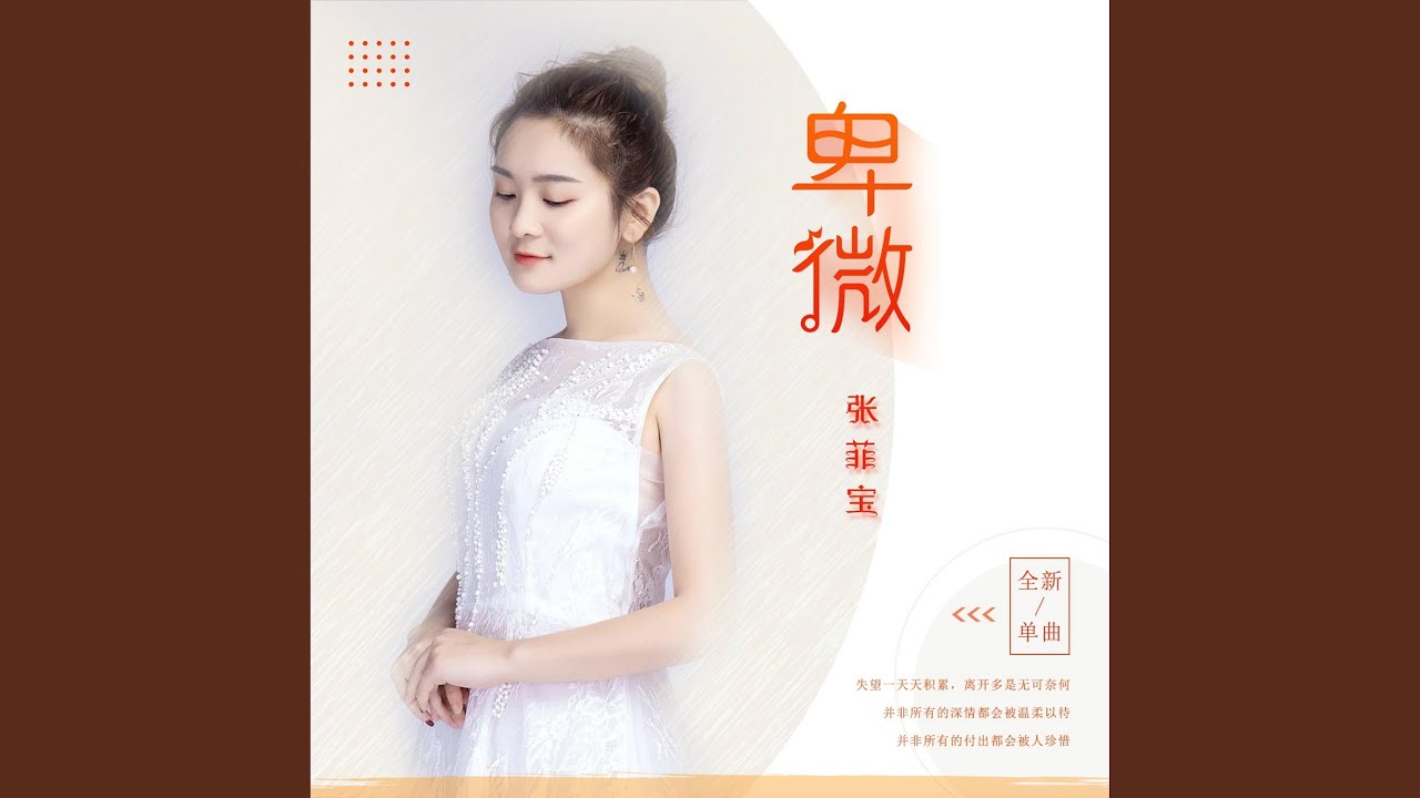 卑微