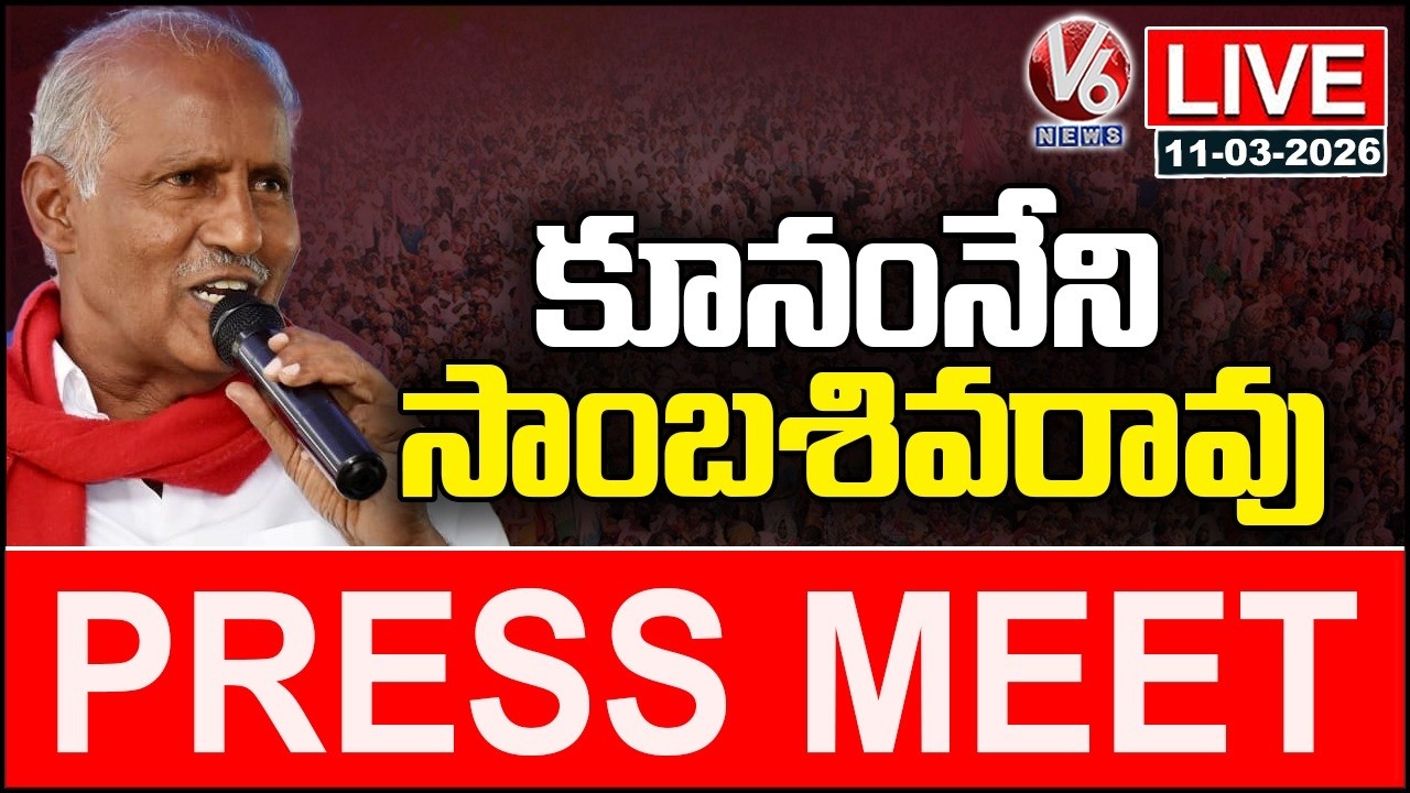 LIVE : MLA Kunamneni Sambasiva Rao Press Meet | V6 News
