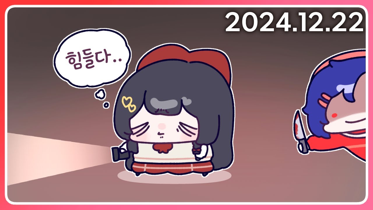 오랜만에 공겜 미사이드 해보기! [24. 12. 22]