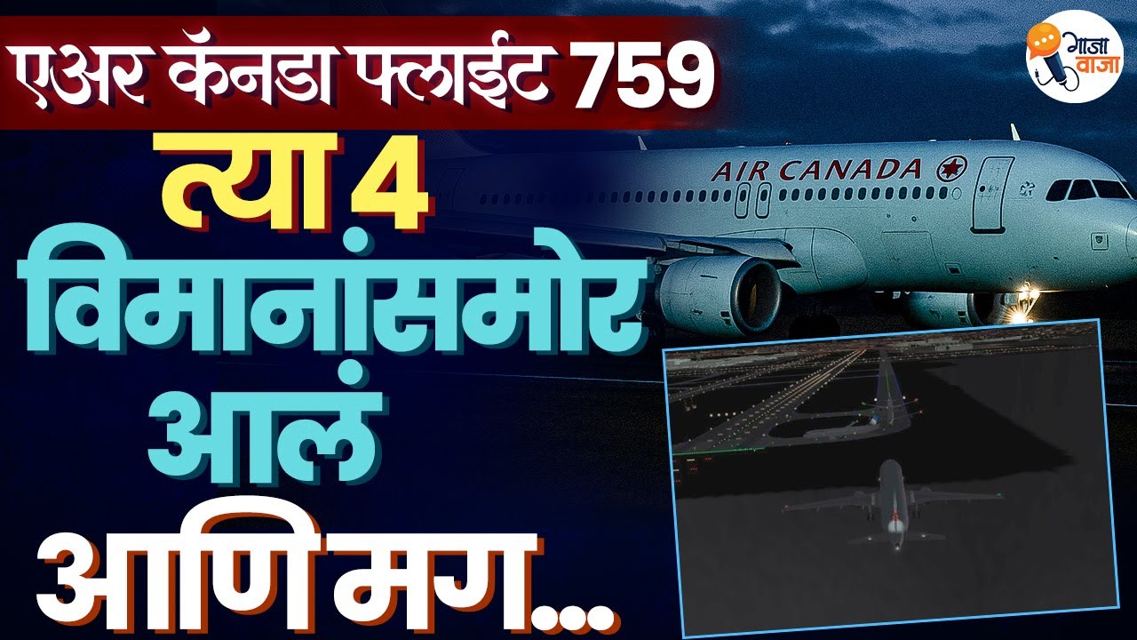 Air Canada 759 that Almost Crashed into 4 Planes | Gajawaja