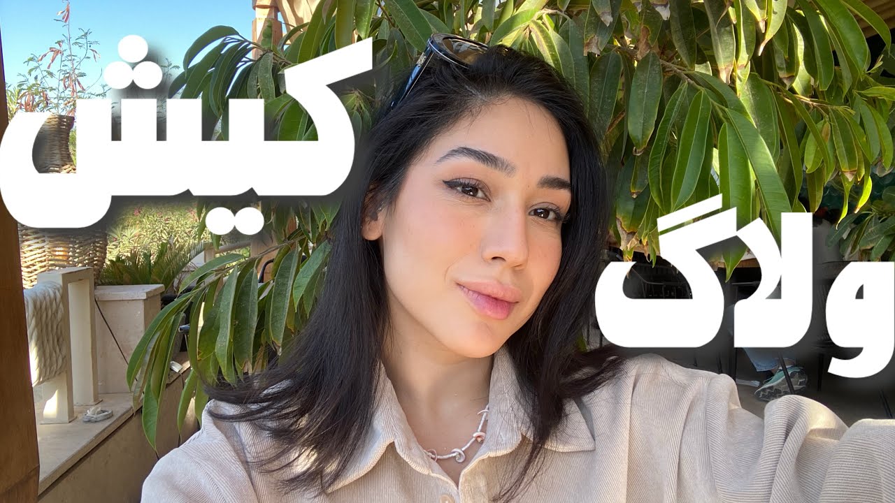 جدیدترین هتل ۵ستاره ایران • هزینه ها • صبحانه • امکانات • خرید • اجاره ماشین • رستورانهای محلی