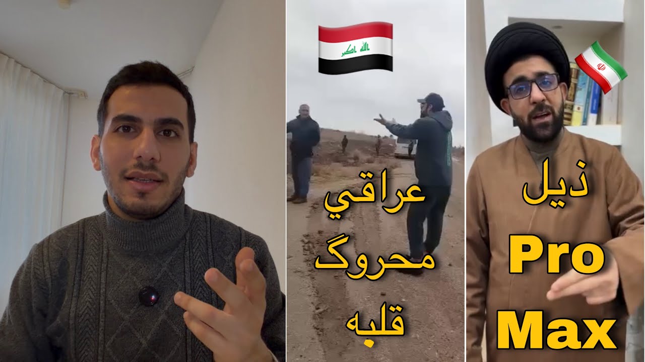 عراقي يدافع عن ارضه | ايرانيين ديحفرون بالكاع مالته داخل العراق | ابو حبيب الصافي ينتقده! شوفو شسوه