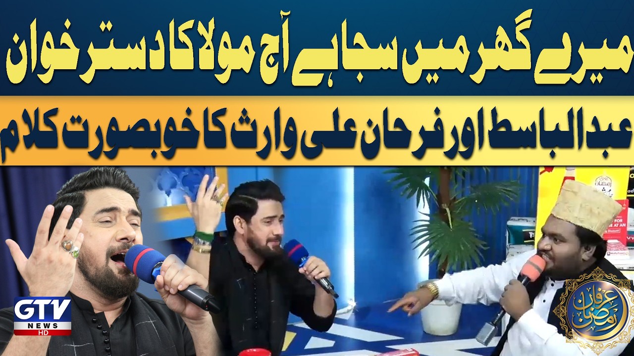 Mere Ghar Main Saja Hai Aj Mola Ka Dastarkhwan | Farhan Ali Waris & Abdul Basit Kalam | GTV Islamic