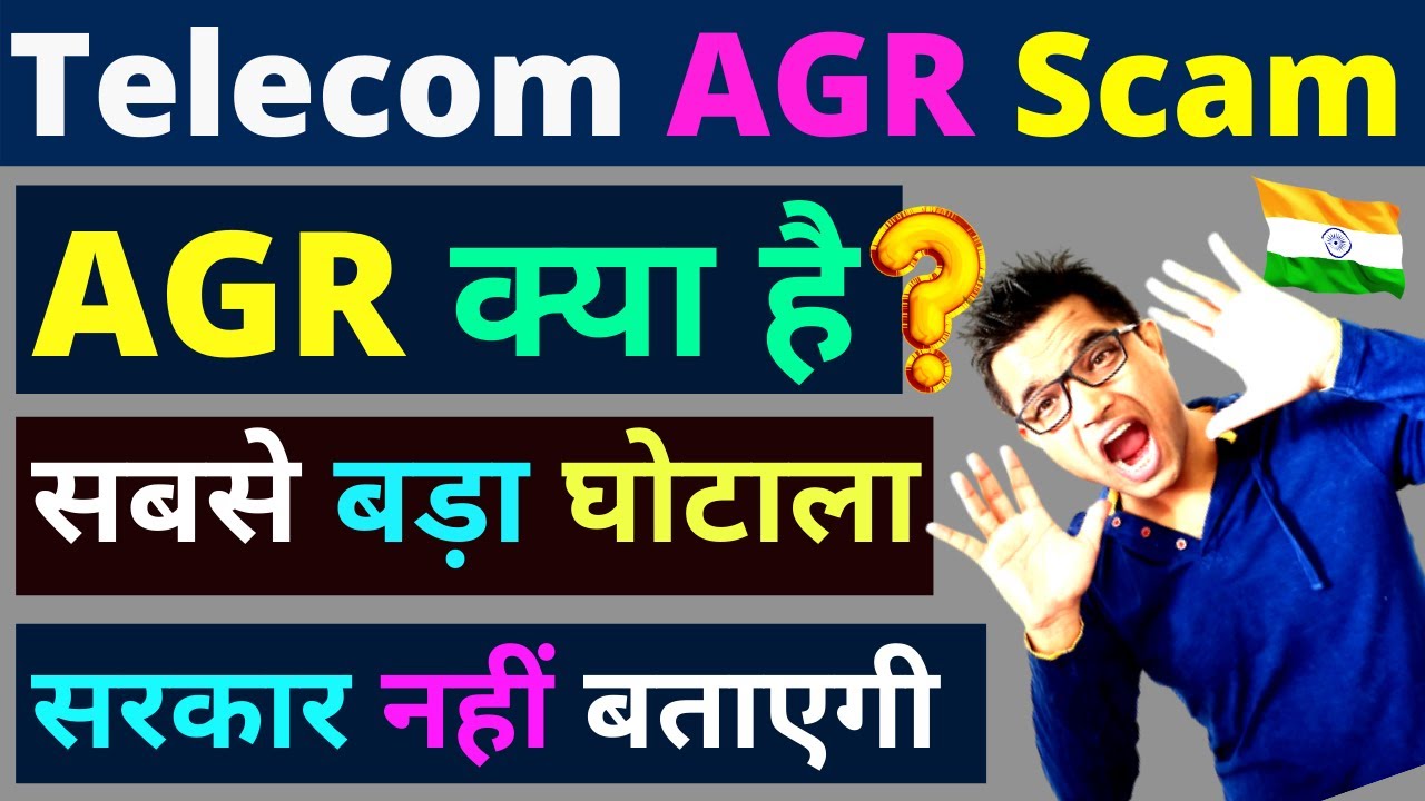 Telecom AGR Scam in India | Airtel Vi AGR Dues Big Mistake | AGR कर्ज को समझिये अपनी भाषा में