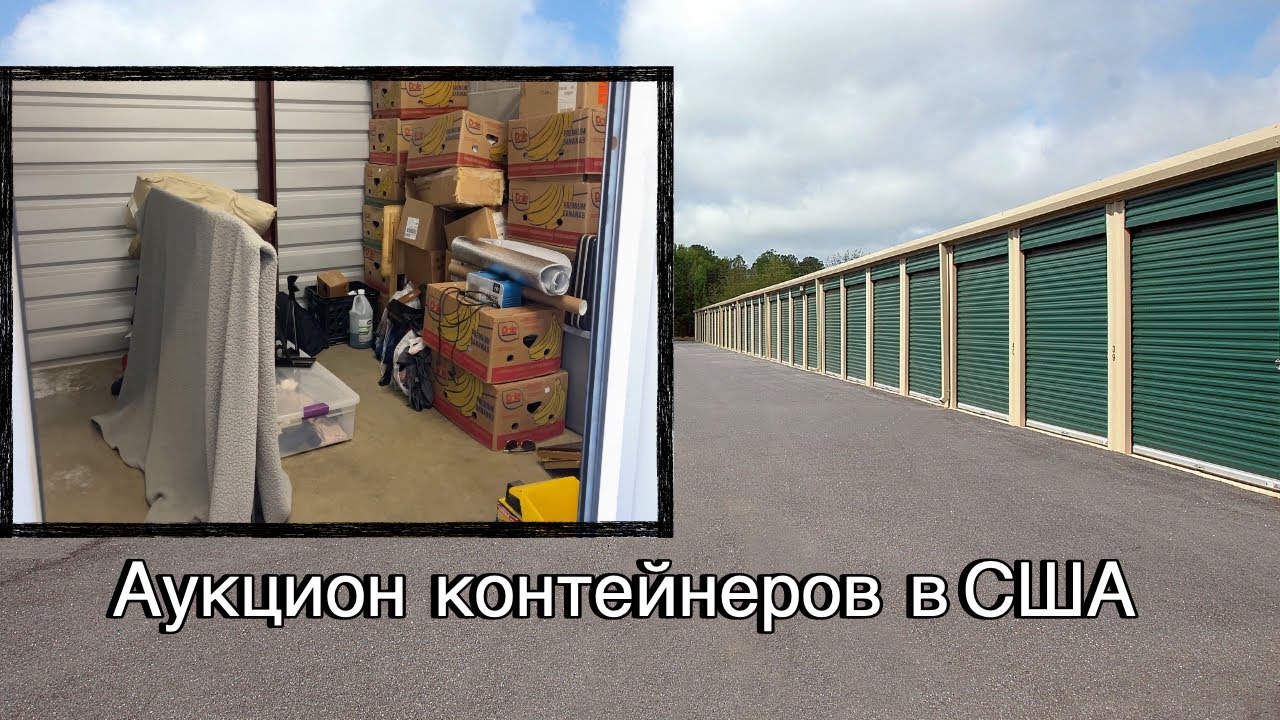 Аукцион Контейнеров В США! Первый Склад! Нашли Сотни Машинок Hot Wheels.