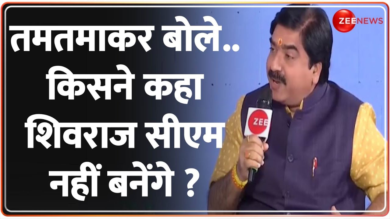 तमतमाकर बोले बोले प्रेम शुक्ला- किसने कहा शिवराज सीएम नहीं बनेंगे| Prem Shukla vs Supriya Shrinate