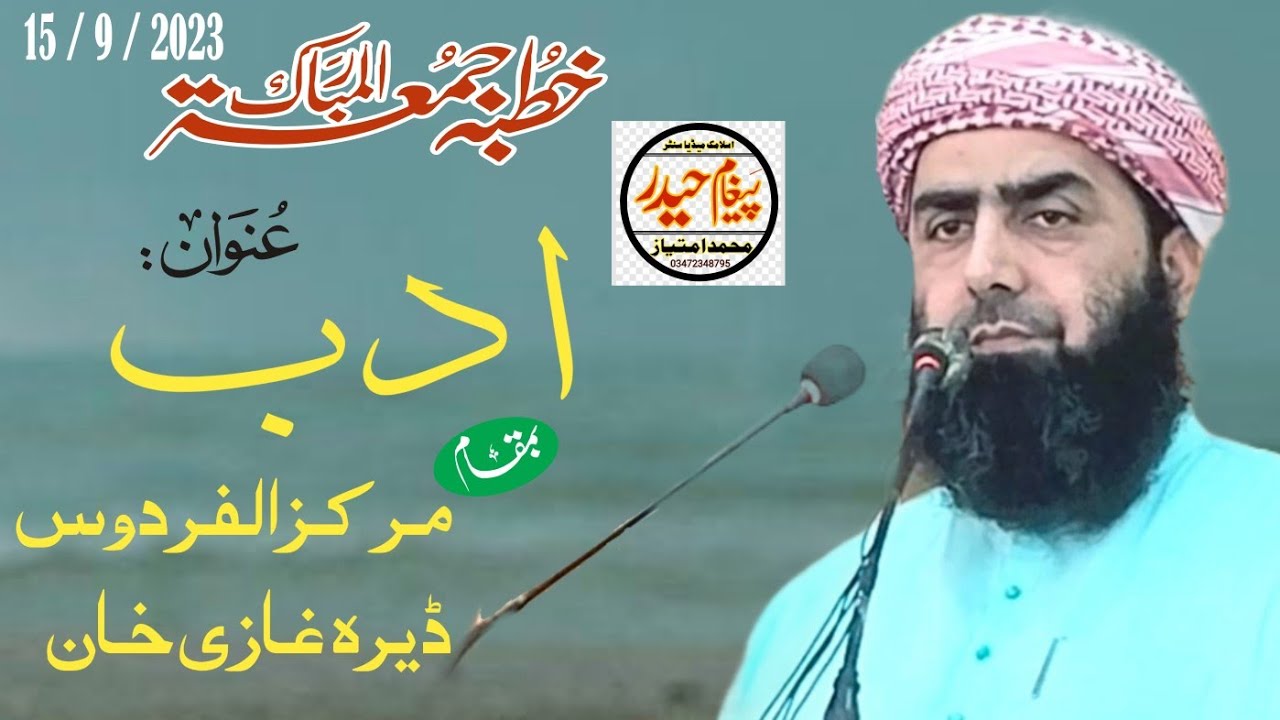 Hazrat Molana Qari Yaseen Hadir shab topic, Ba Adab , Markaz Allah Ferdos D,G, Khan 15,9,2023