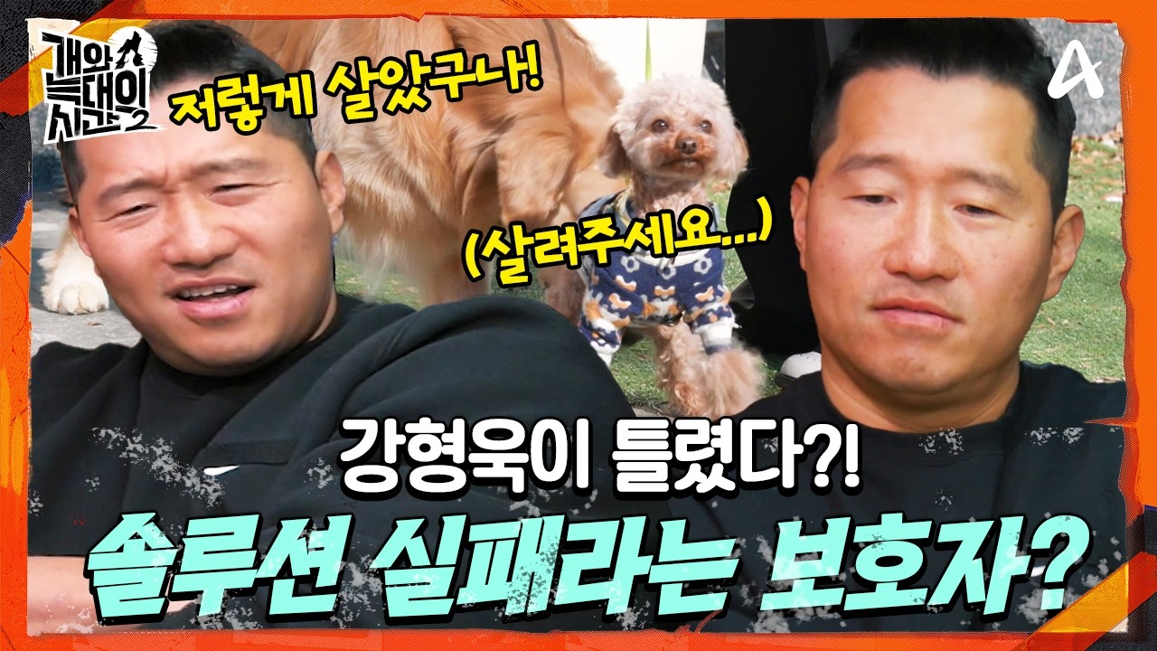 [#개와늑대의시간2] 