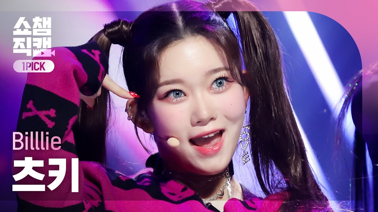 [원픽캠 4K] Billlie TSUKI - GingaMingaYo (빌리 츠키 - 긴가민가요) | Show Champion | EP.427