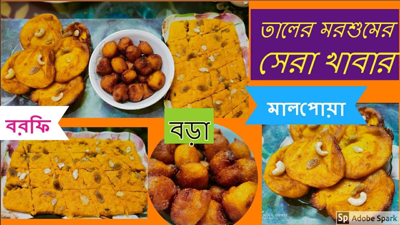 #TALERRECIPE#রকমারিস্বাদেতালেরবাহার।   TALER RECIPE  রকমারি স্বাদে তালের বাহার  BY PANDORA'S BOX