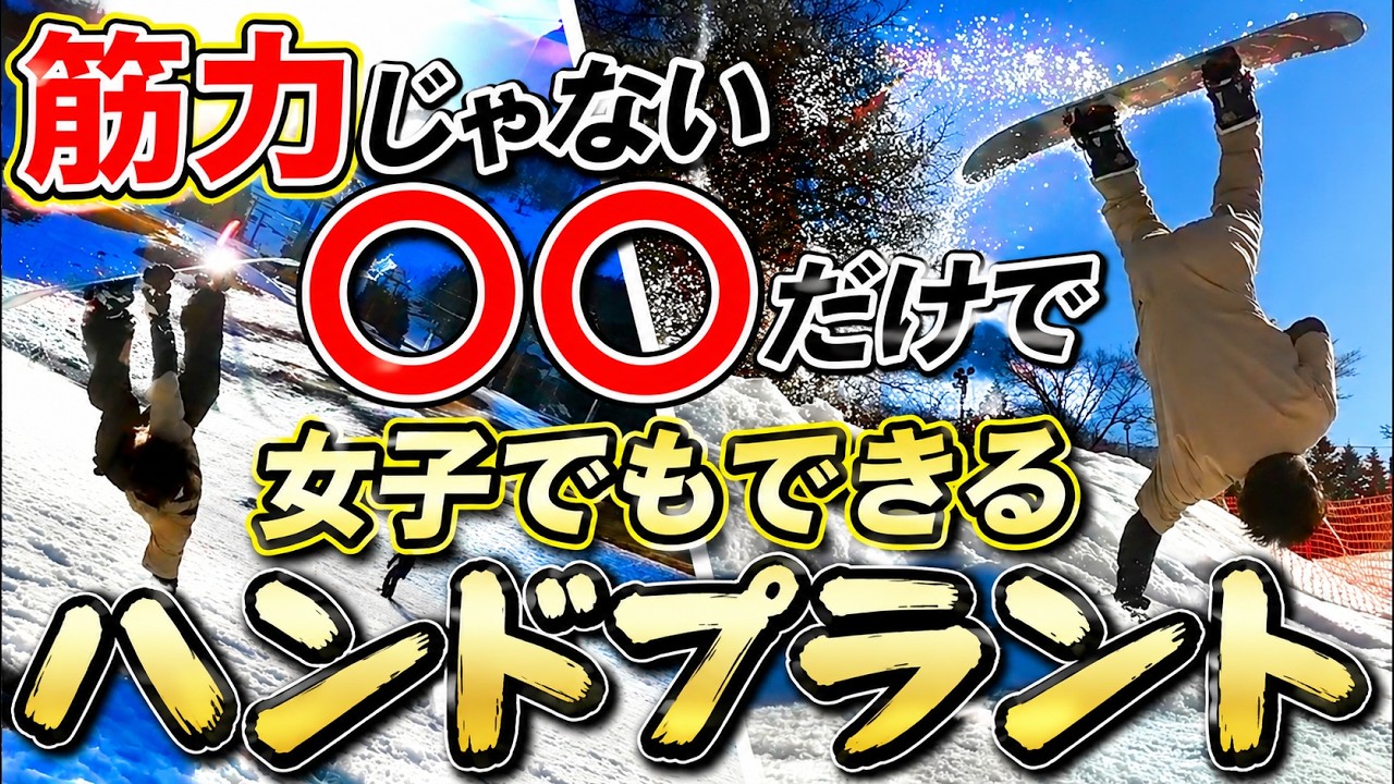 【ハンドプラント講座】最も簡単♪初心者でも安心安全で1日で完成！