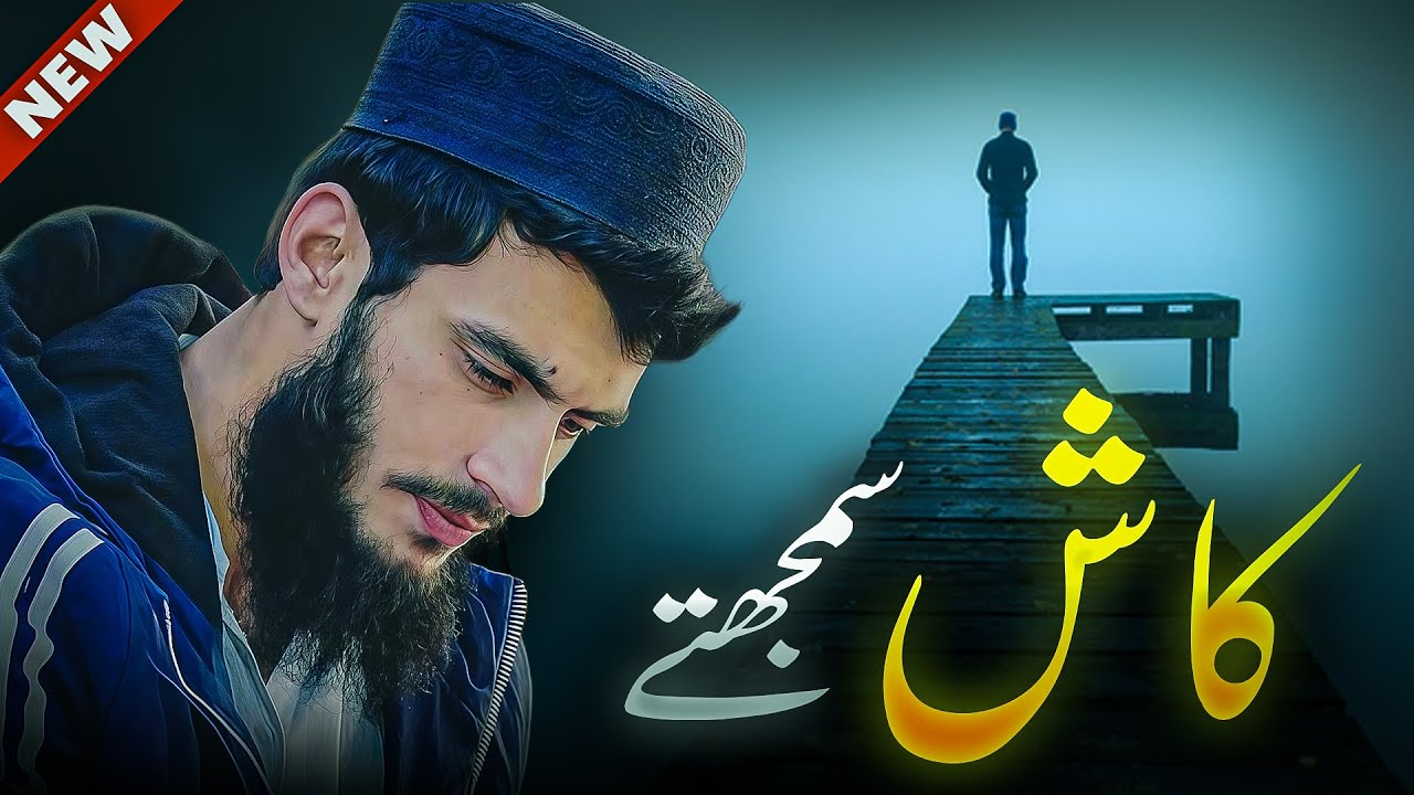 Kash Samajhtay | Dil Ko Chu Jane Wala Bayan